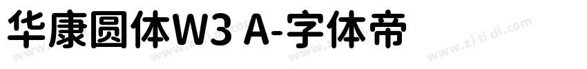 华康圆体W3 A字体转换